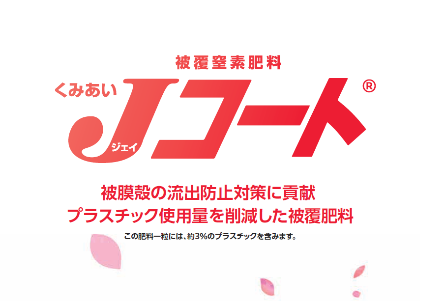環境への取り組み