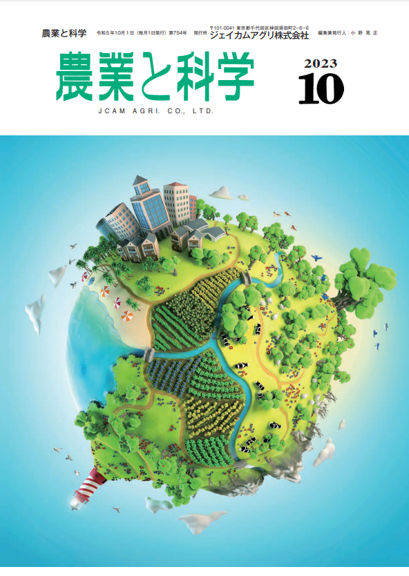 第754号　2023 (R05) .10発行