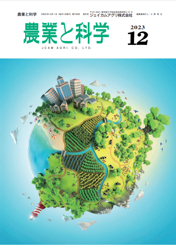 第756号　2023 (R05) .12発行