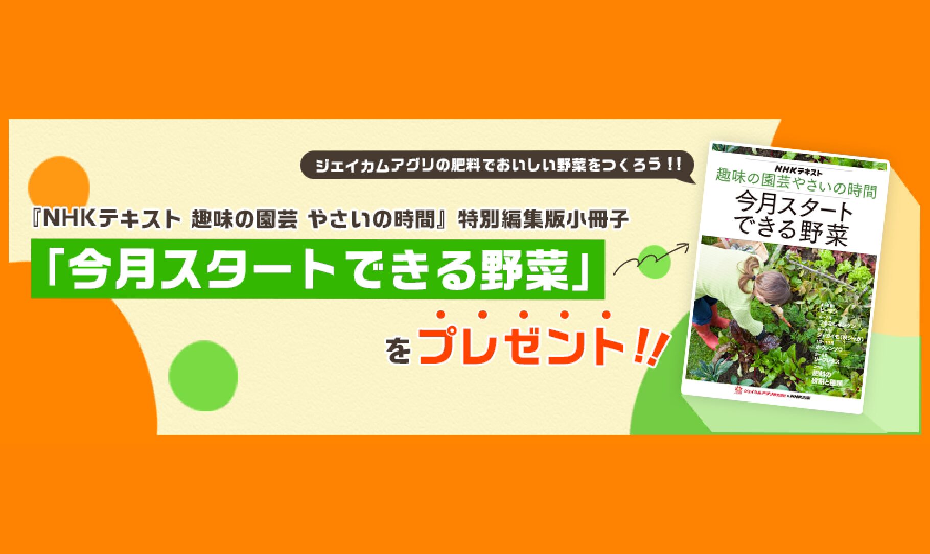 NHK Publishing x JCAM Agri Special Edition Booklet Giveaway