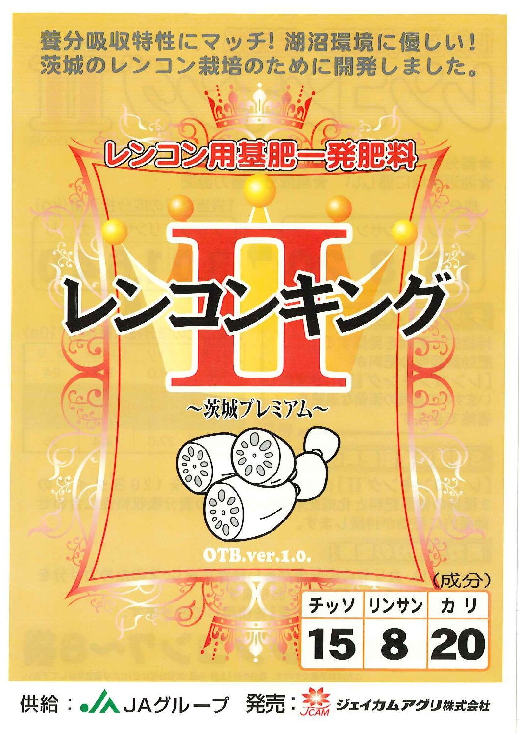レンコン の 肥料