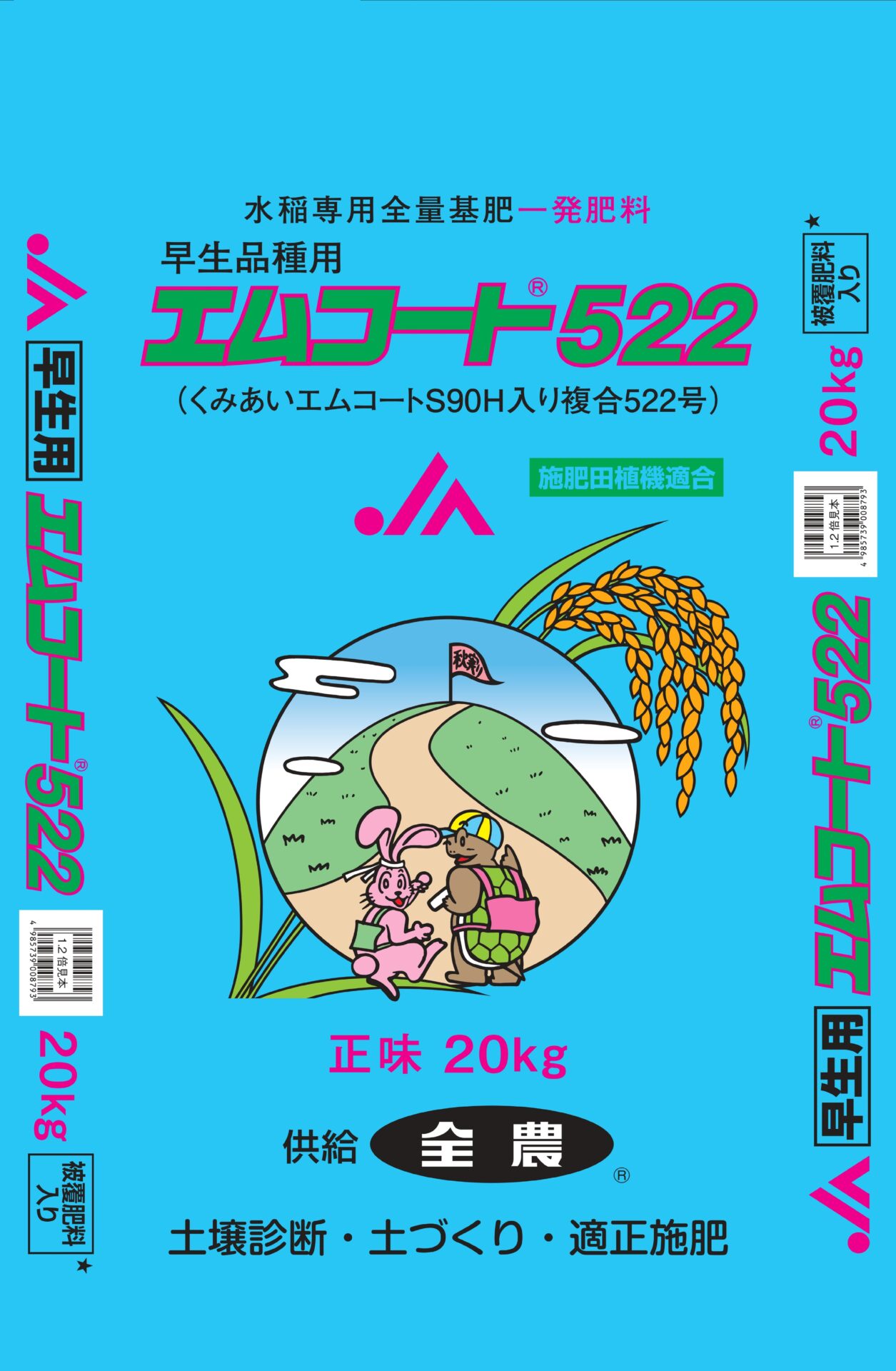 エムコート522早生用 | ジェイカムアグリ株式会社