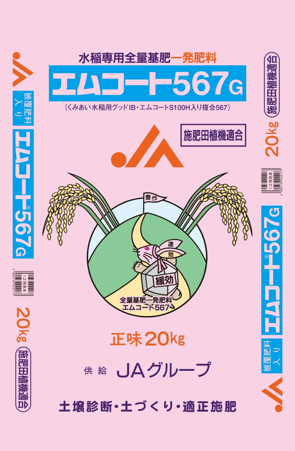 エムコート567G | ジェイカムアグリ株式会社
