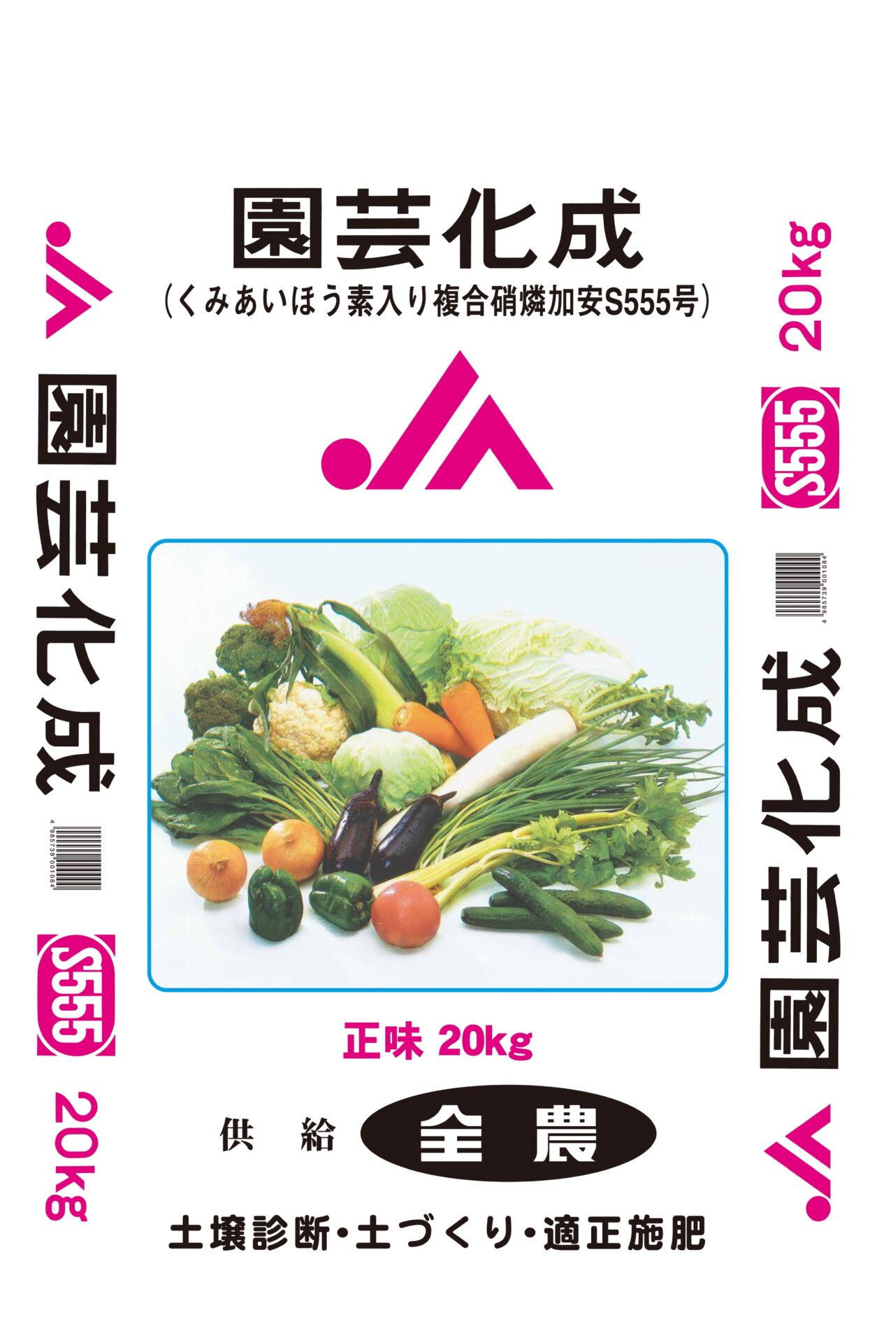 硝燐加安S555園芸 | ジェイカムアグリ株式会社
