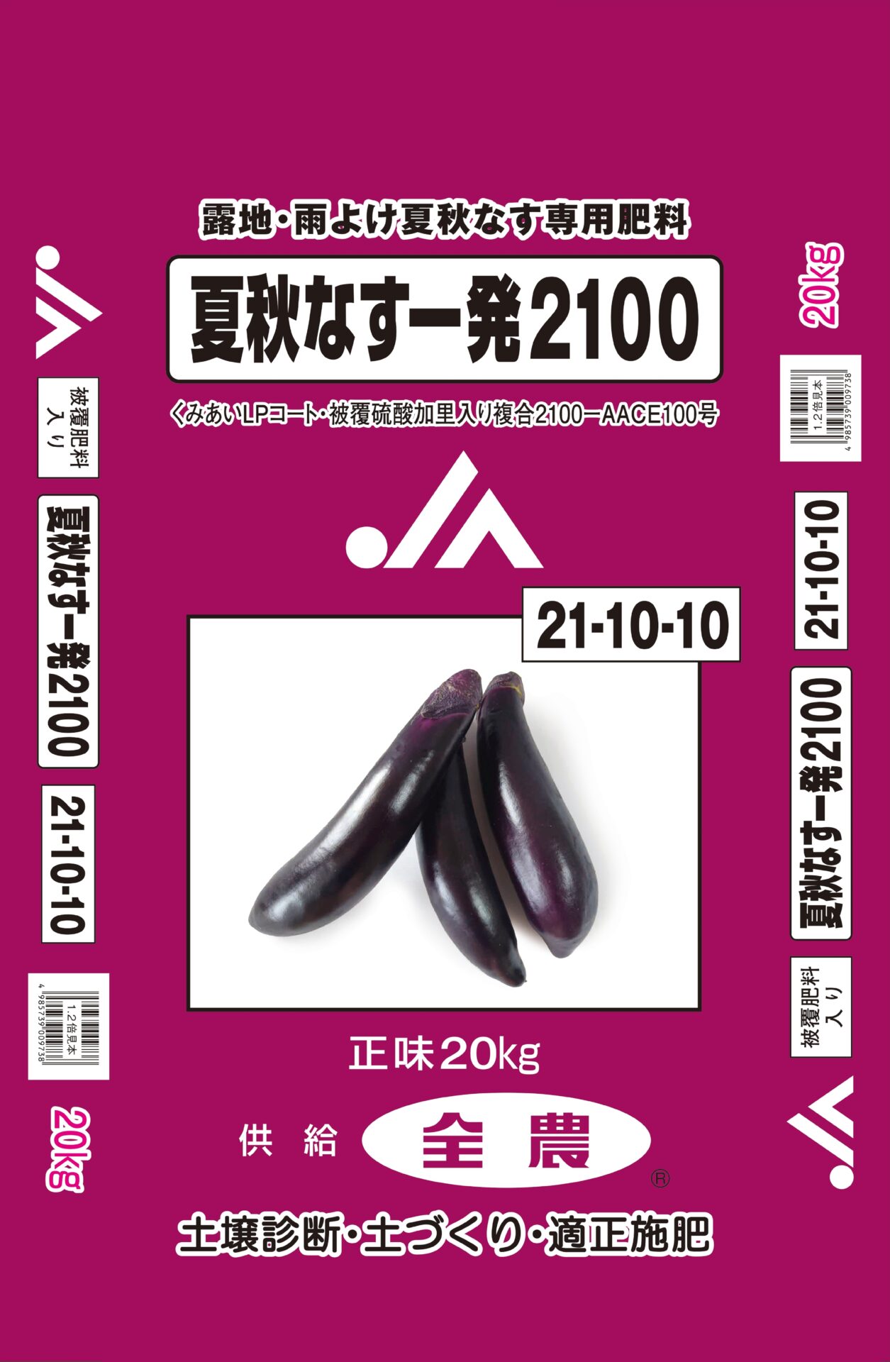 夏秋なす一発2100 | ジェイカムアグリ株式会社