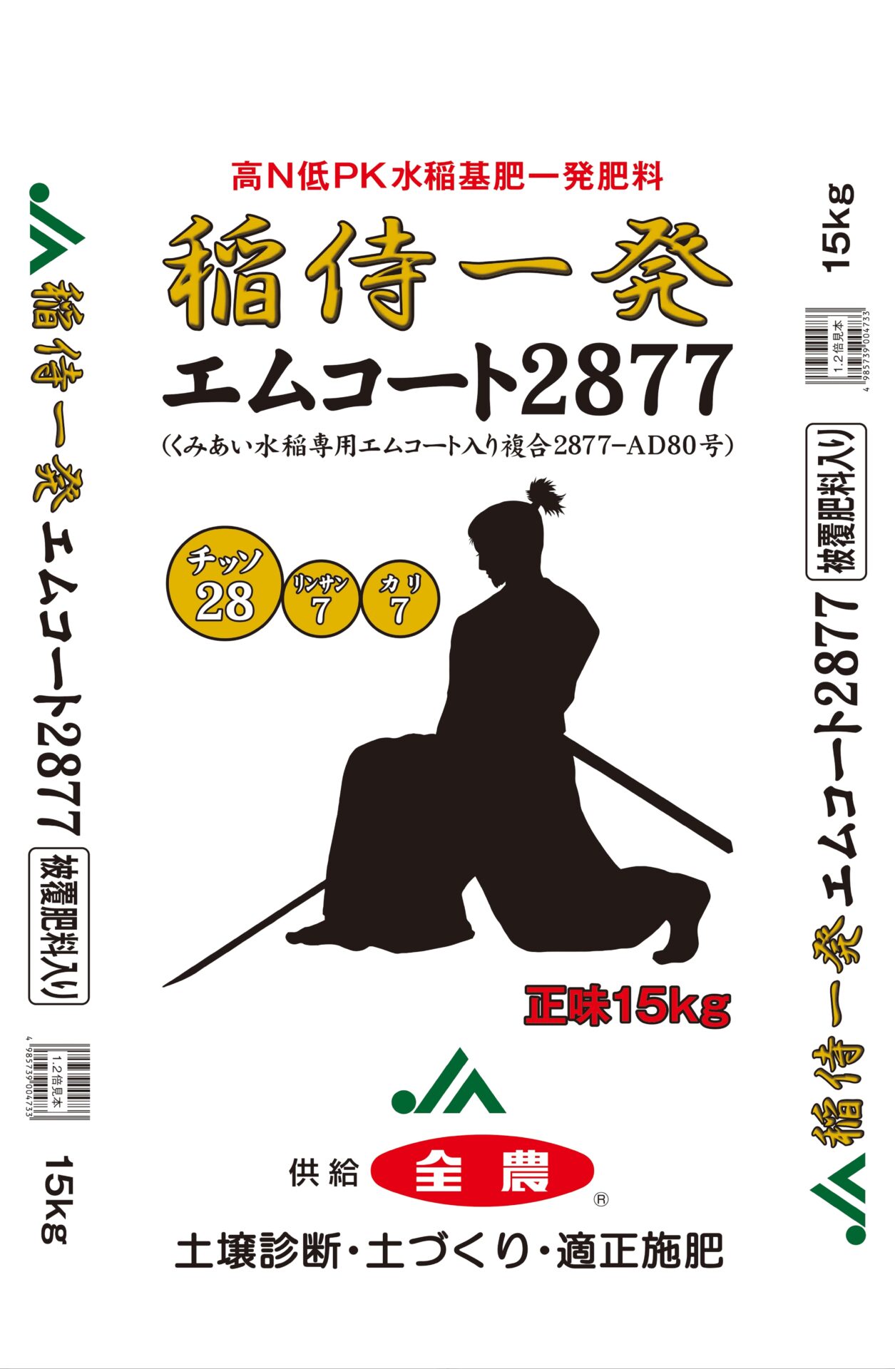 稲侍一発エムコート2877 | ジェイカムアグリ株式会社