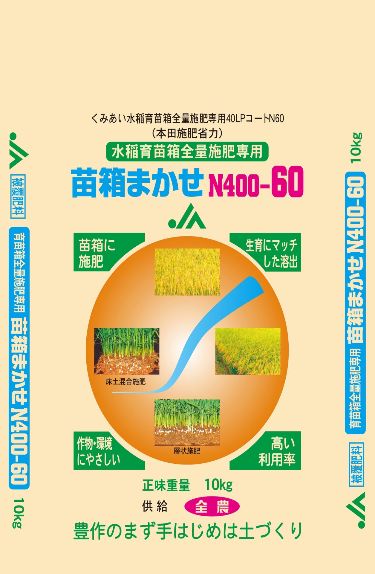 苗箱まかせ400 | ジェイカムアグリ株式会社