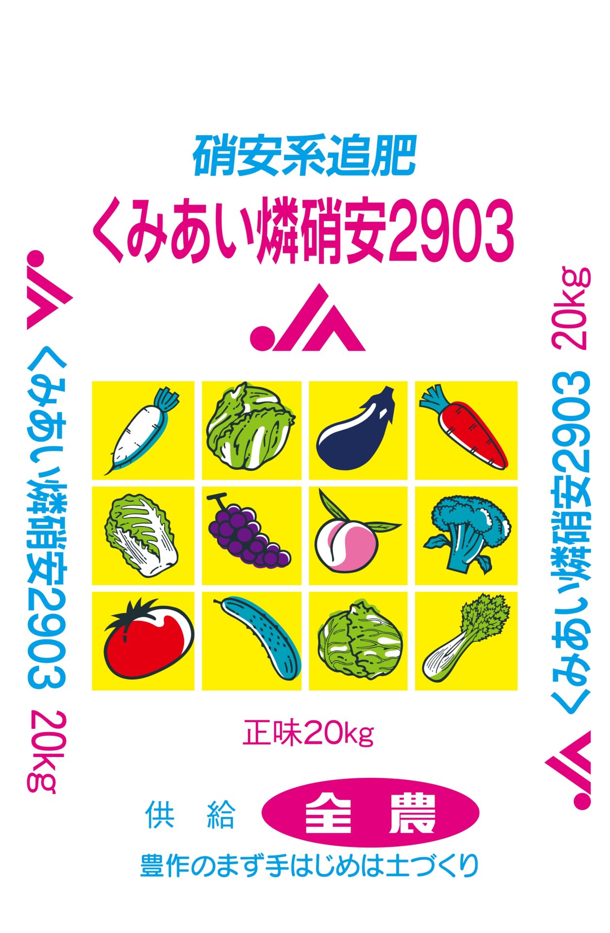 2903 燐硝安2903 | ジェイカムアグリ株式会社