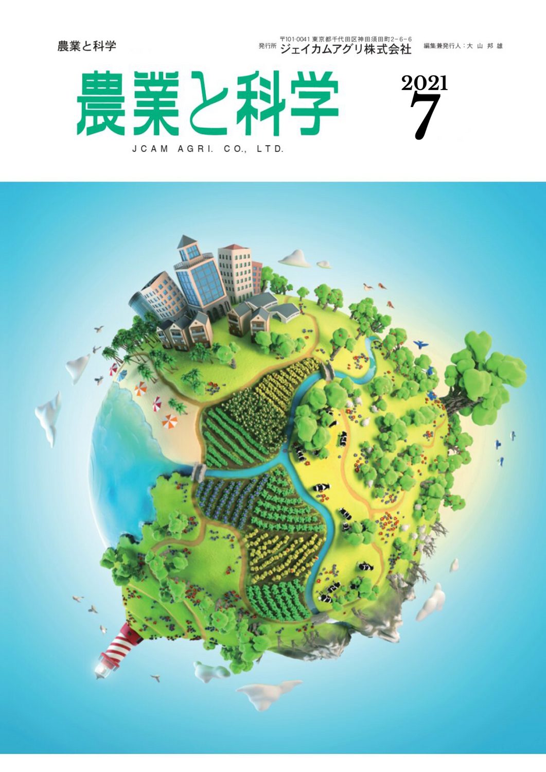 第732号　2021 (R03) .7発行