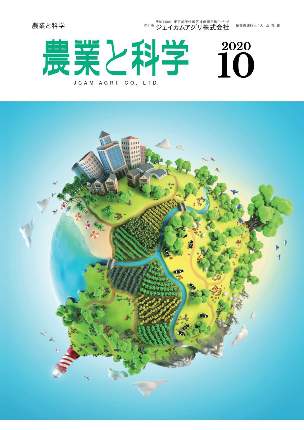第724号　2020 (R02) .10発行