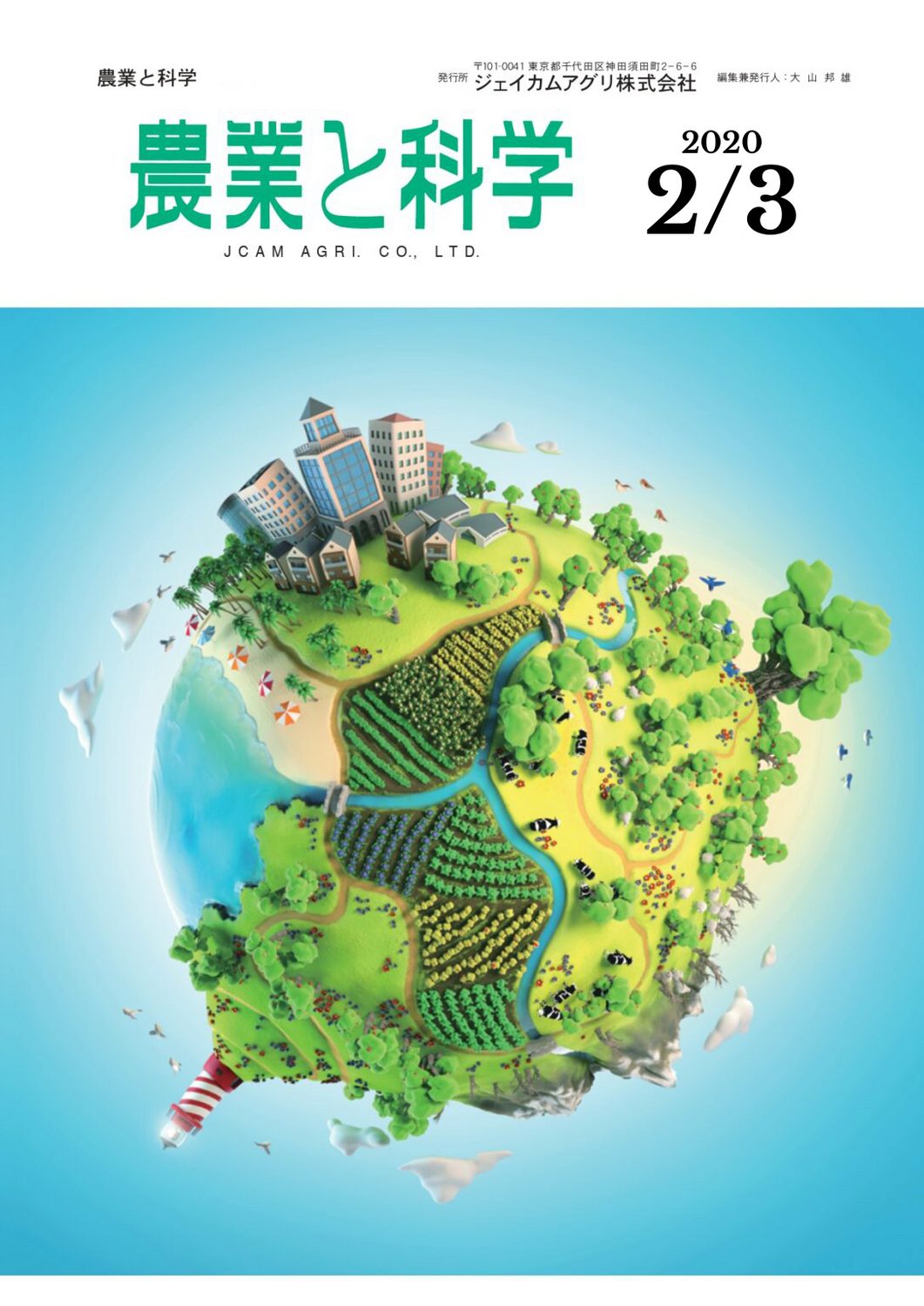 第718号　2020 (R02) .02/03発行