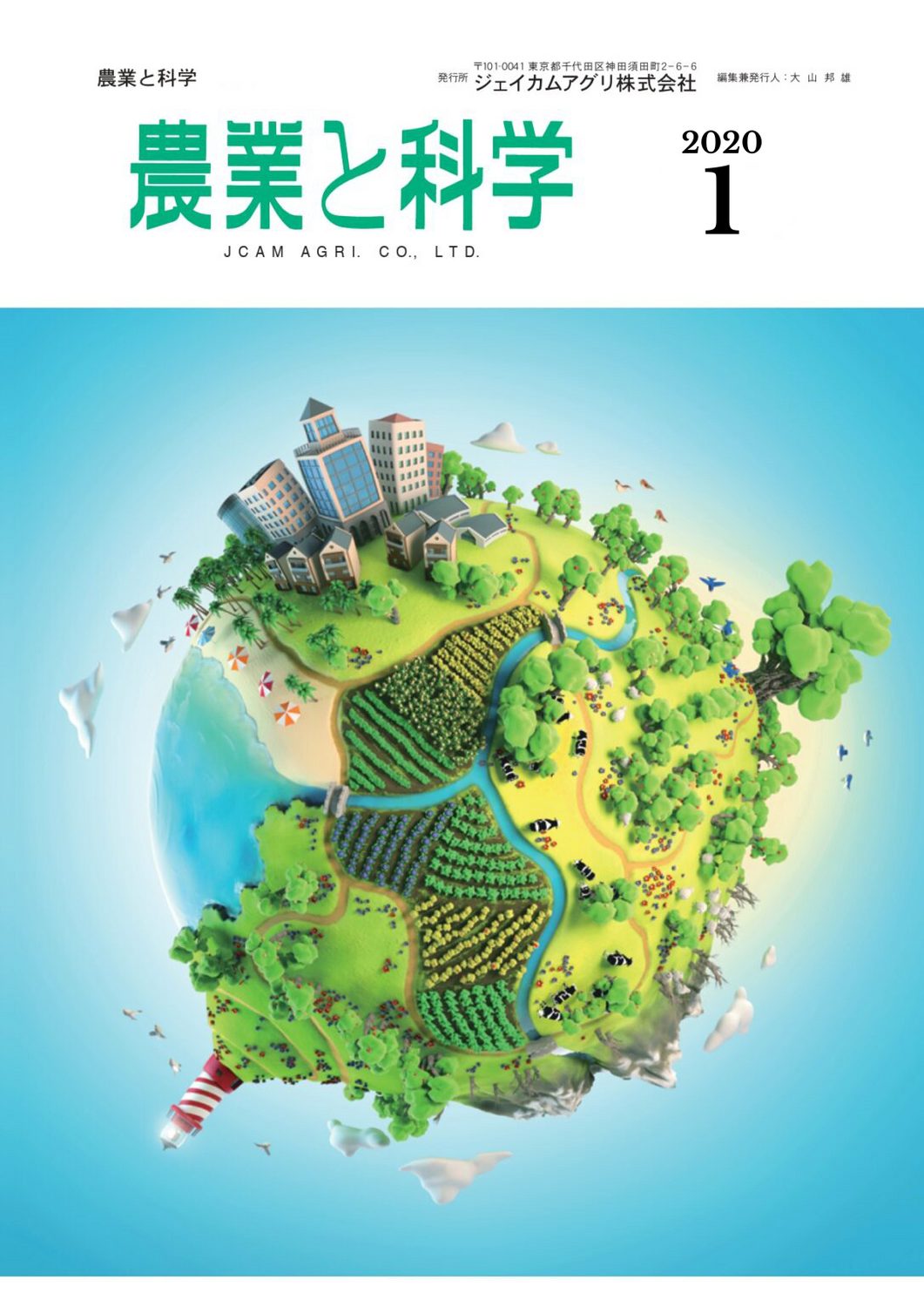 第717号　2020(R02) .01発行