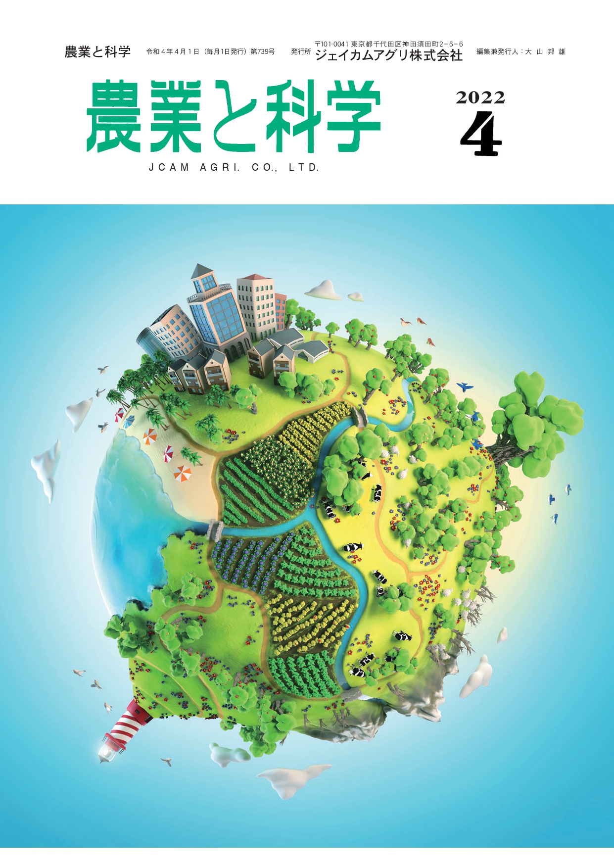 第739号　2022 (R04) .4発行