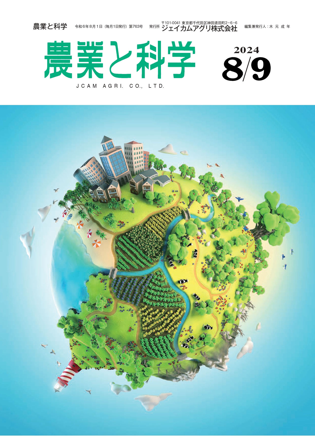 第763号　2024(R6) .08/09発行