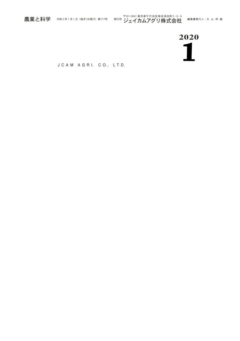 第717号　2020(R02) .01発行