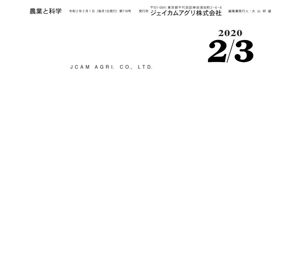 第718号　2020 (R02) .02/03発行