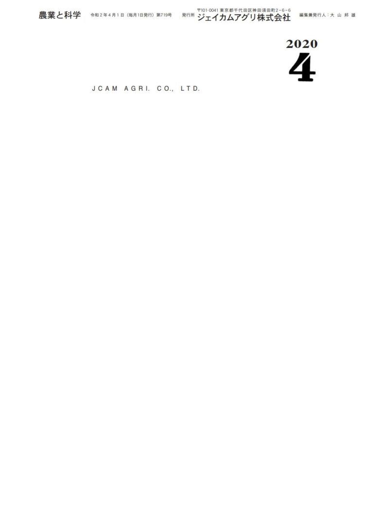 第719号　2020 (R02) .04発行
