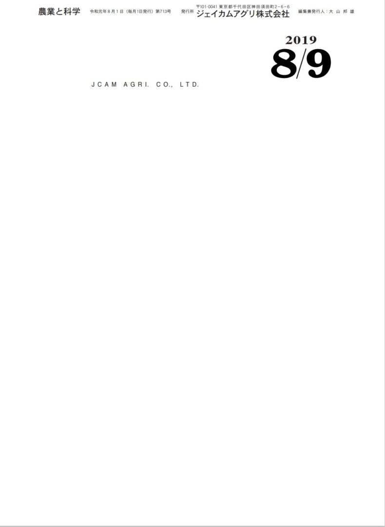 第713号　2019 (R1) .08/09発行