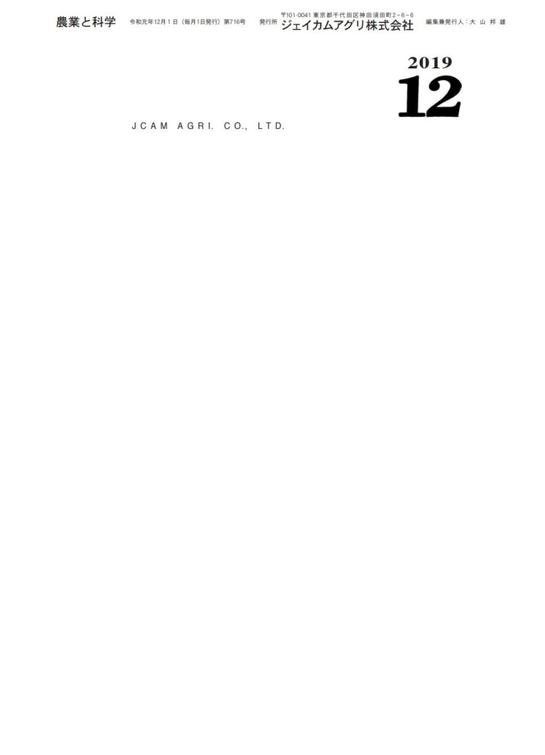 第716号　2019 (R1) .12発行