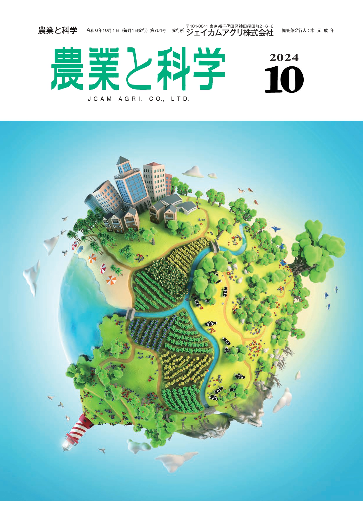 第764号　2024(R6) .10発行
