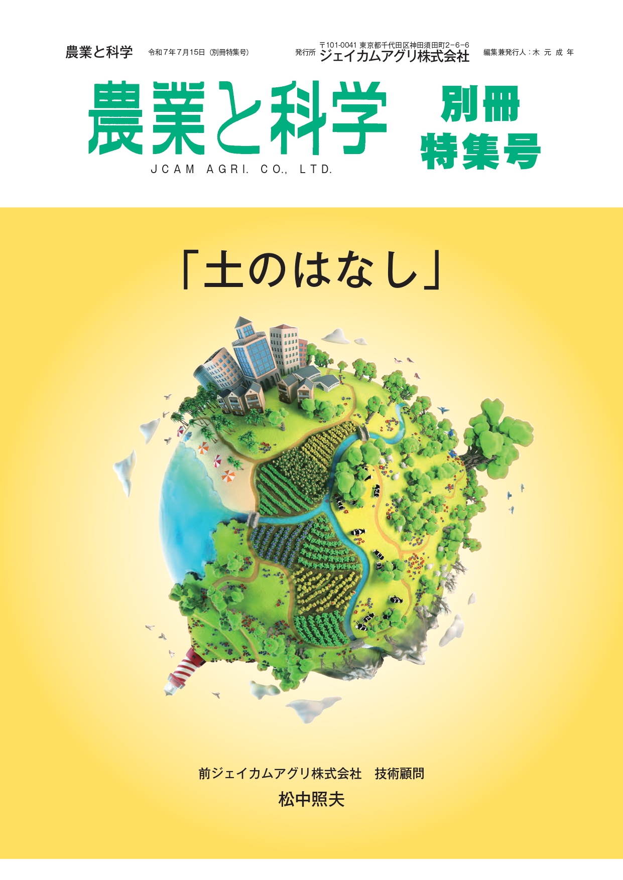 別冊特集号　2025(R7) .07発行