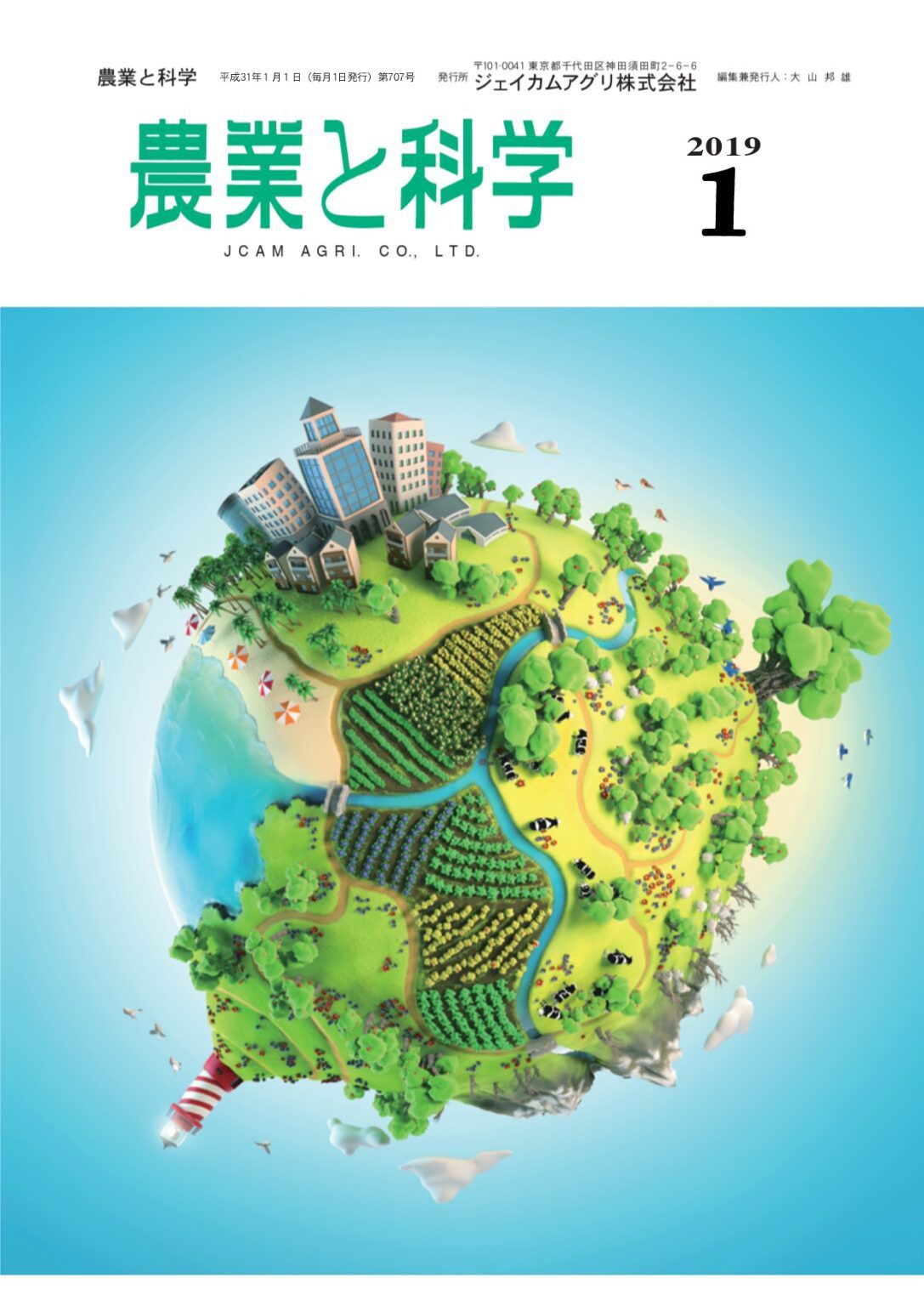 第707号　2019(R1) .01発行