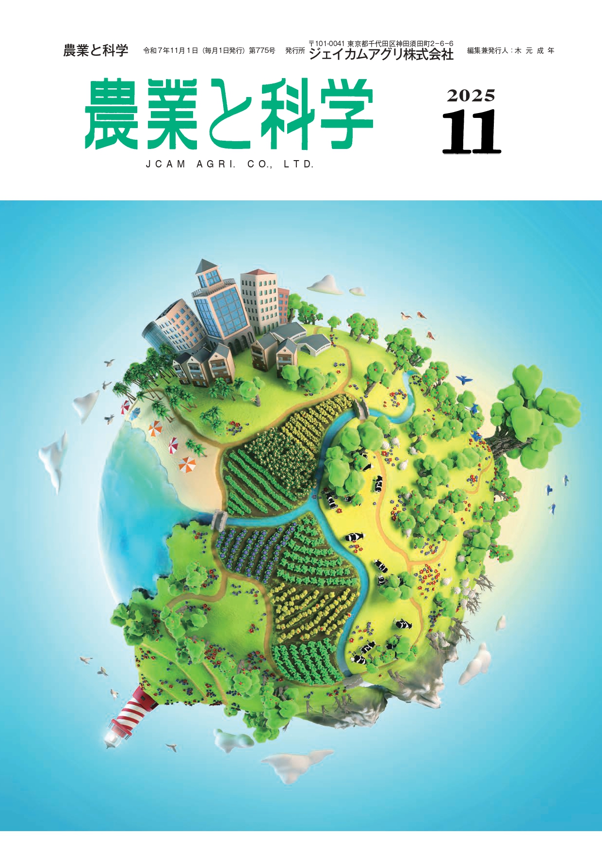 第775号　2025(R7) .11発行