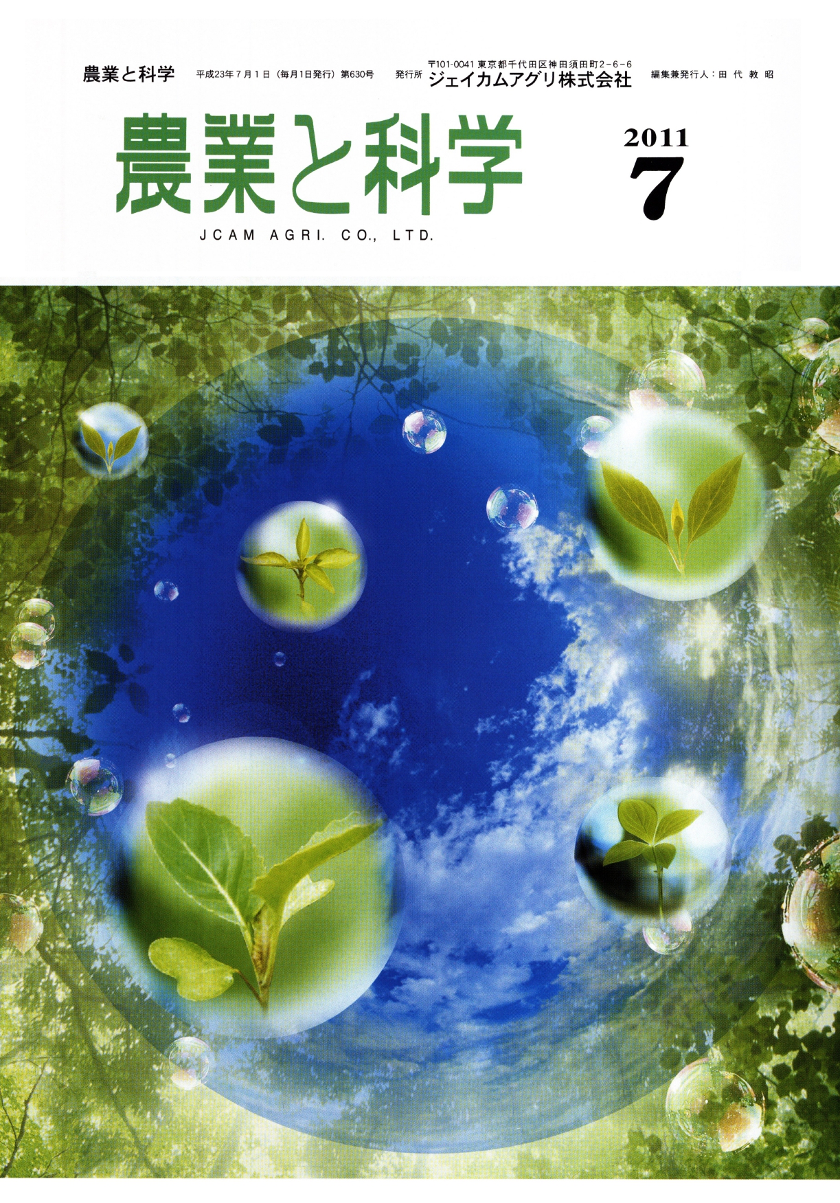 第630号　2011(H23).07発行