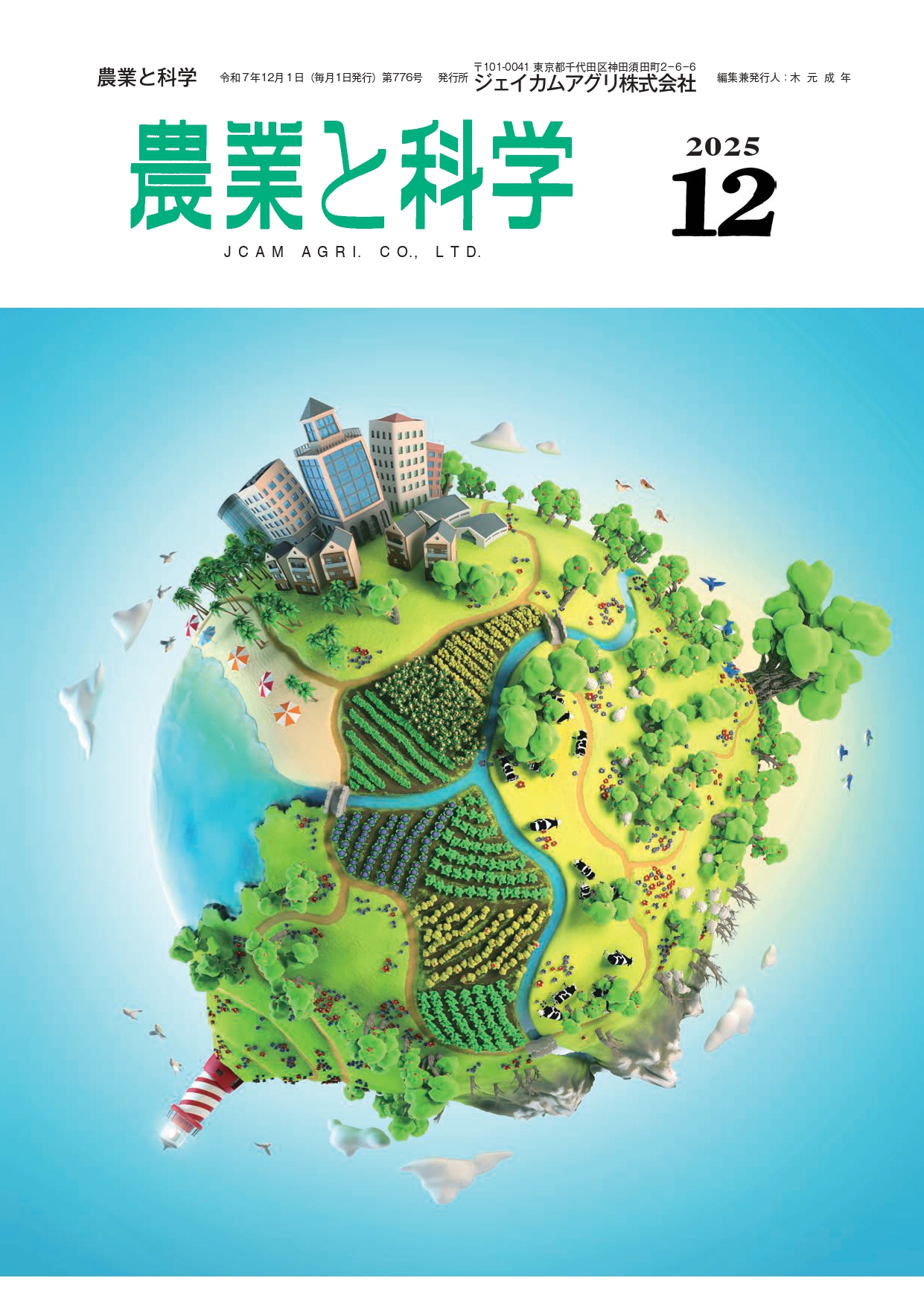 第776号　2025(R7) .12発行