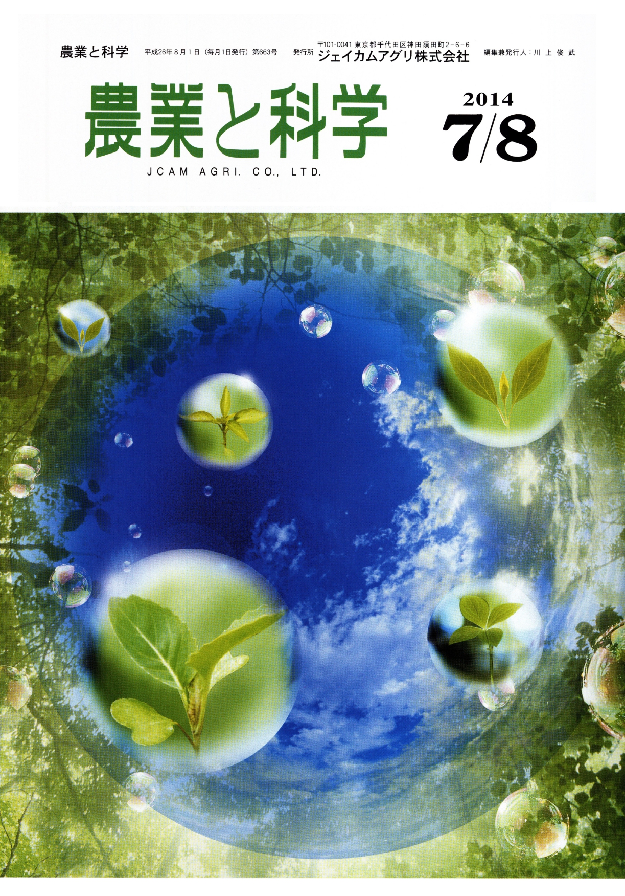 第663号　2014(H26) .07-08発行