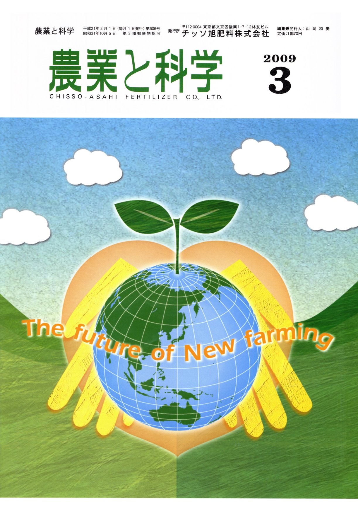 第606号　2009(H21).03発行