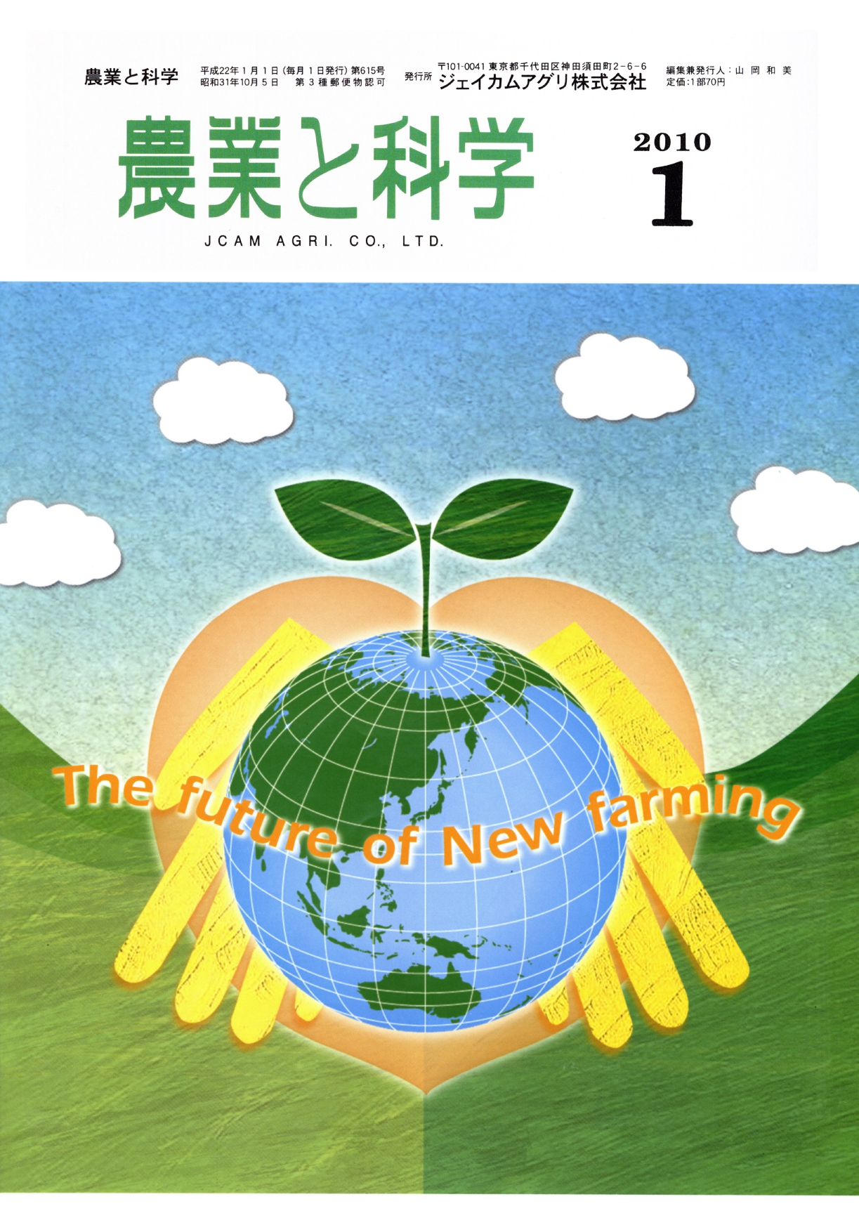 第615号　2010(H22).01発行