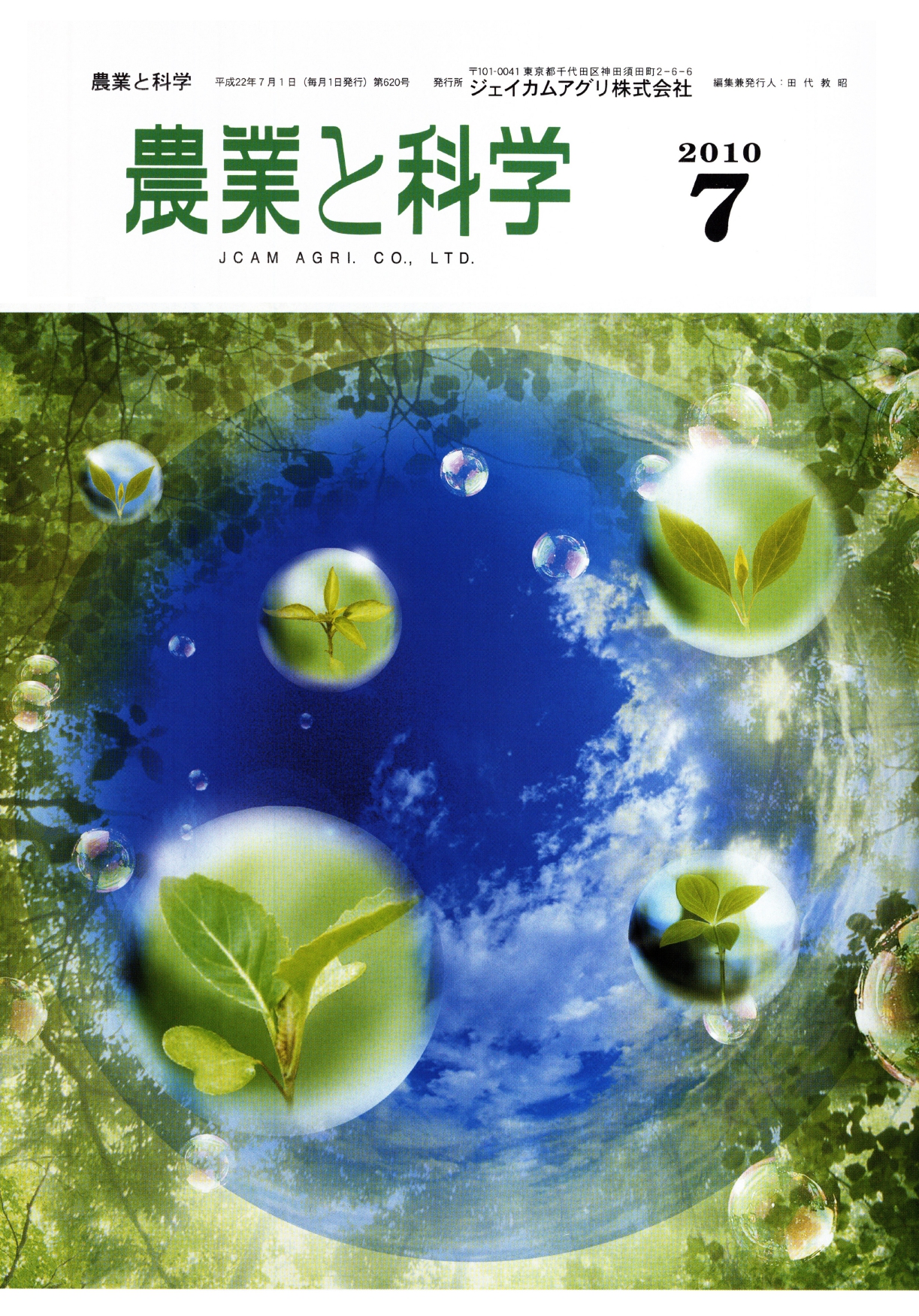 第620号　2010(H22).07発行