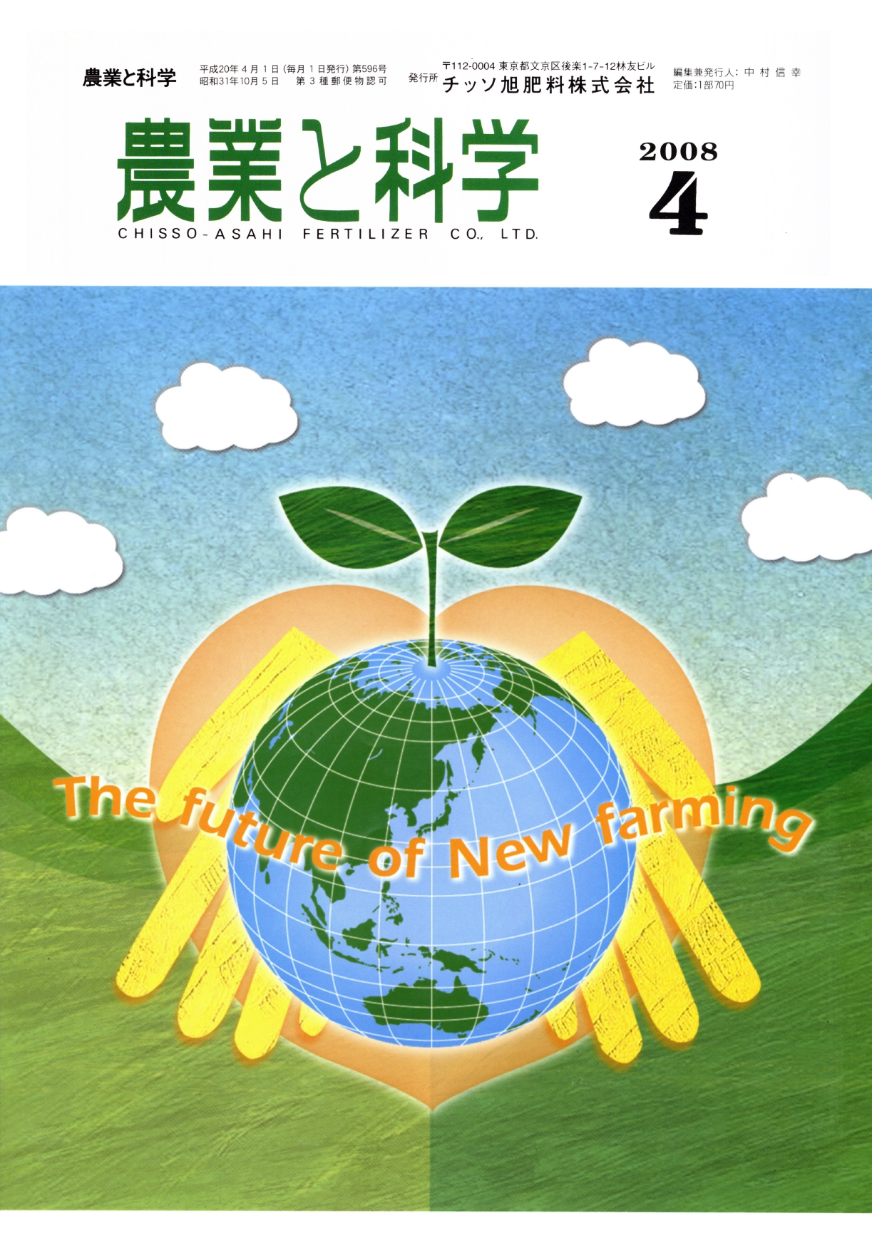 第596号　2008(H20).04発行