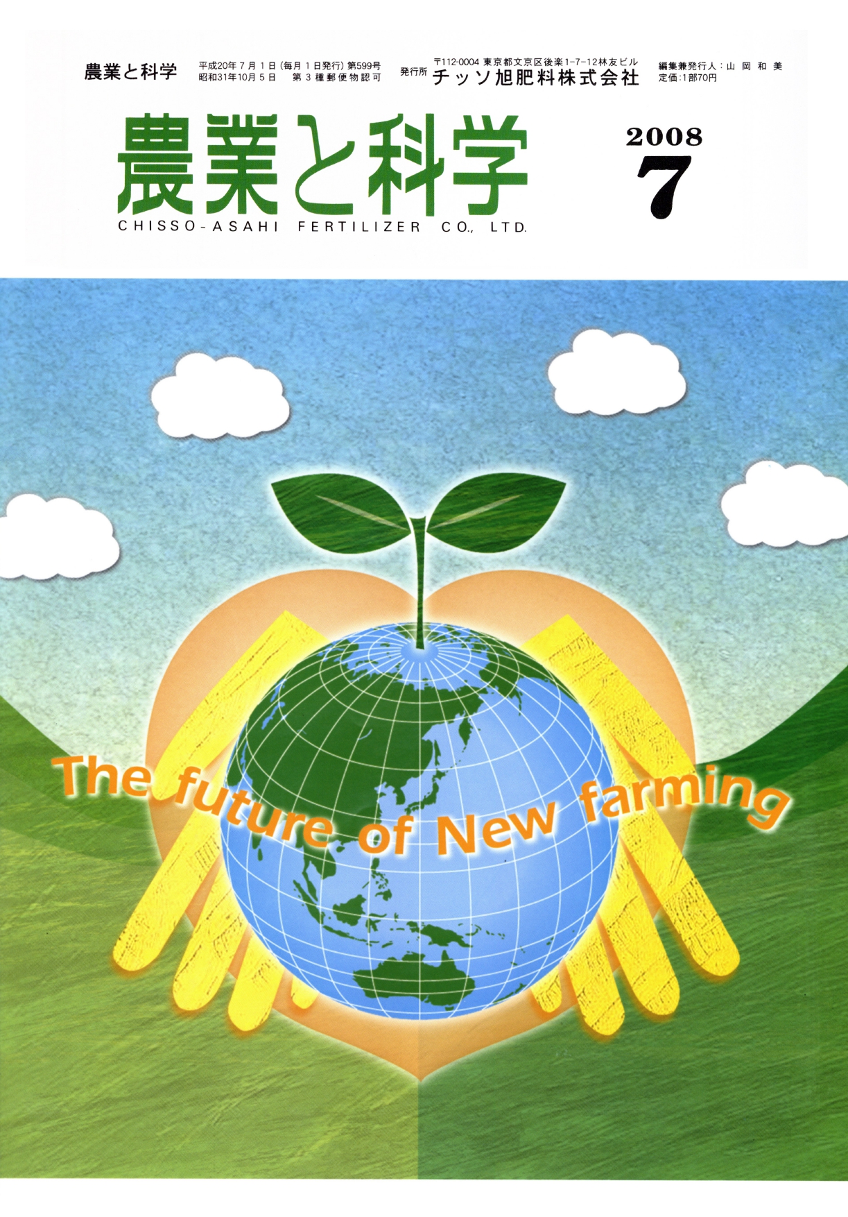 第599号　2008(H20).07発行