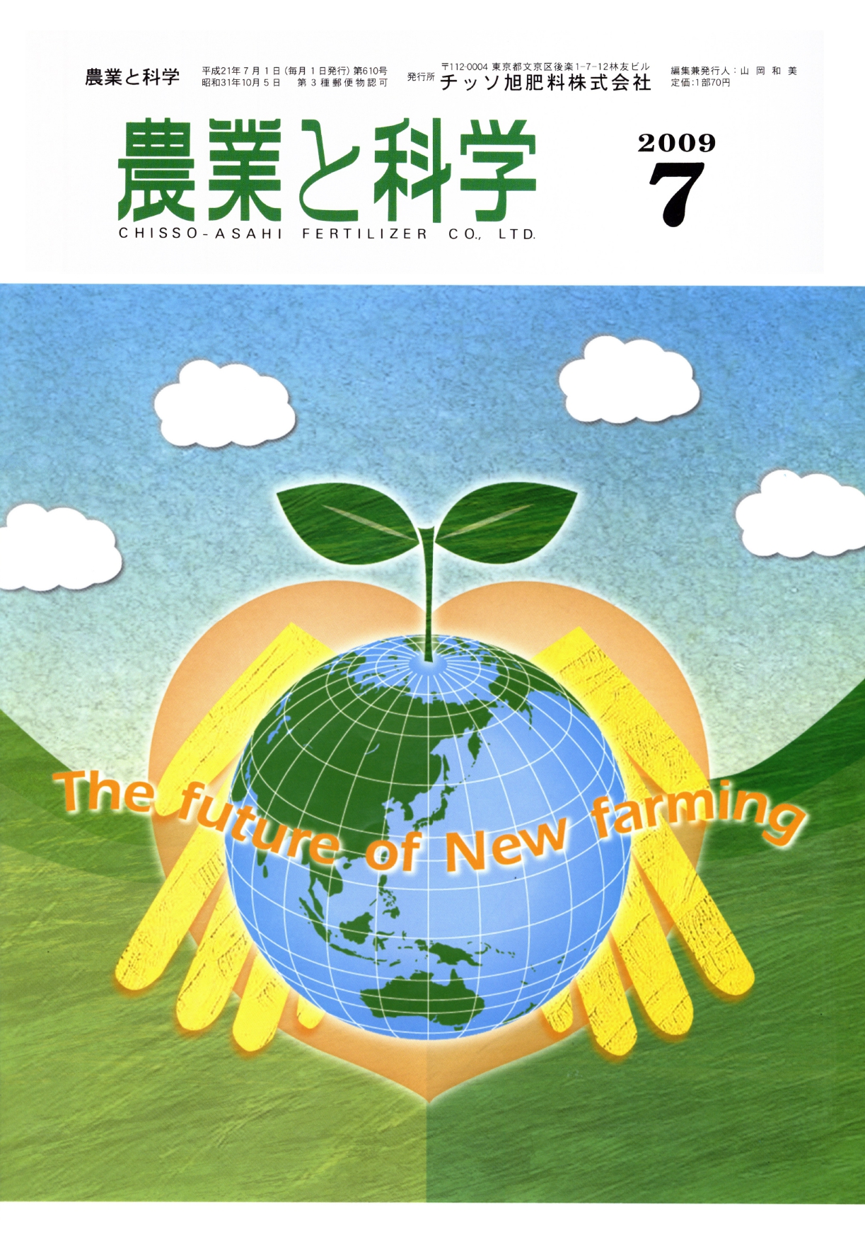 第610号　2009(H21).07発行