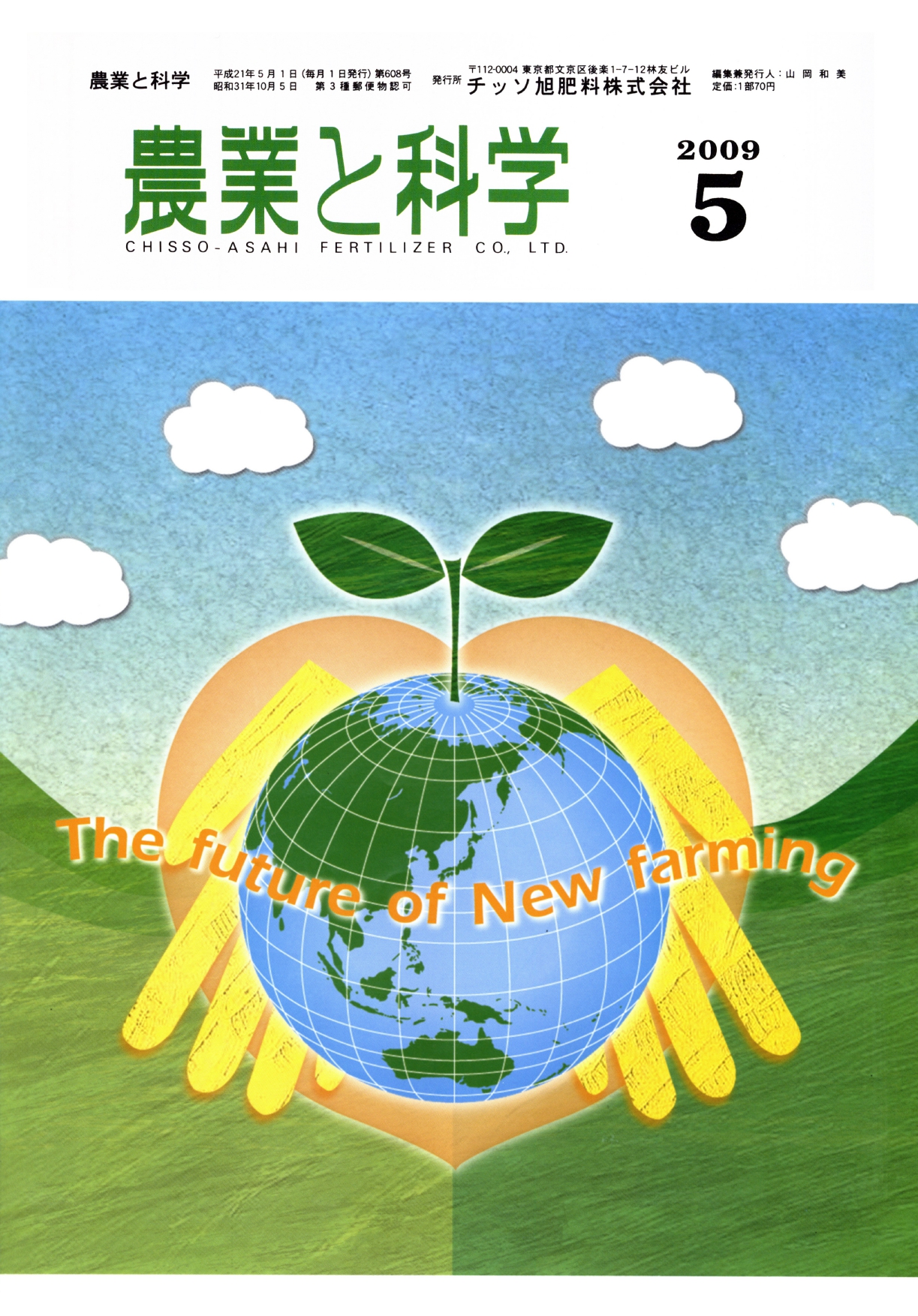 第608号　2009(H21).05発行