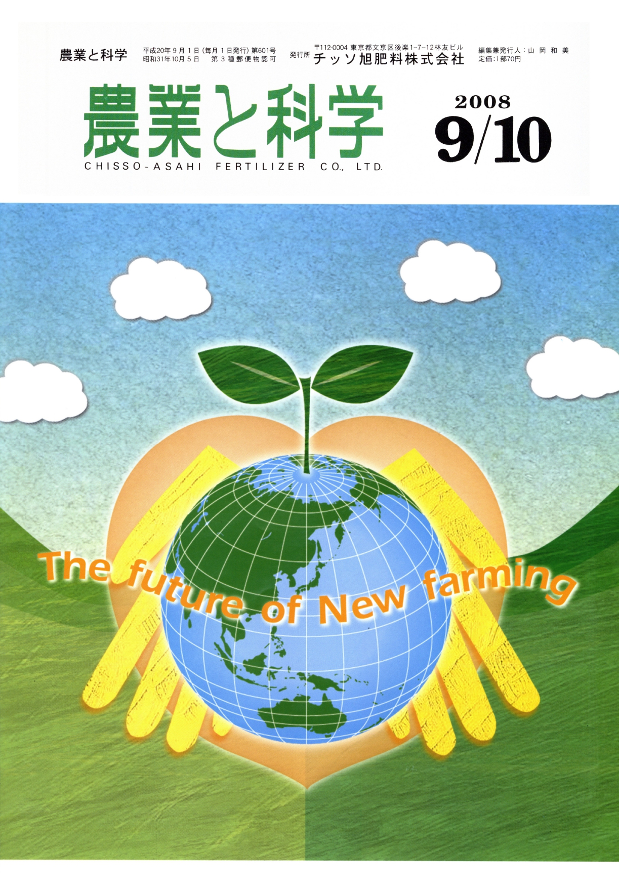 第601号　2008(H20).09-10発行