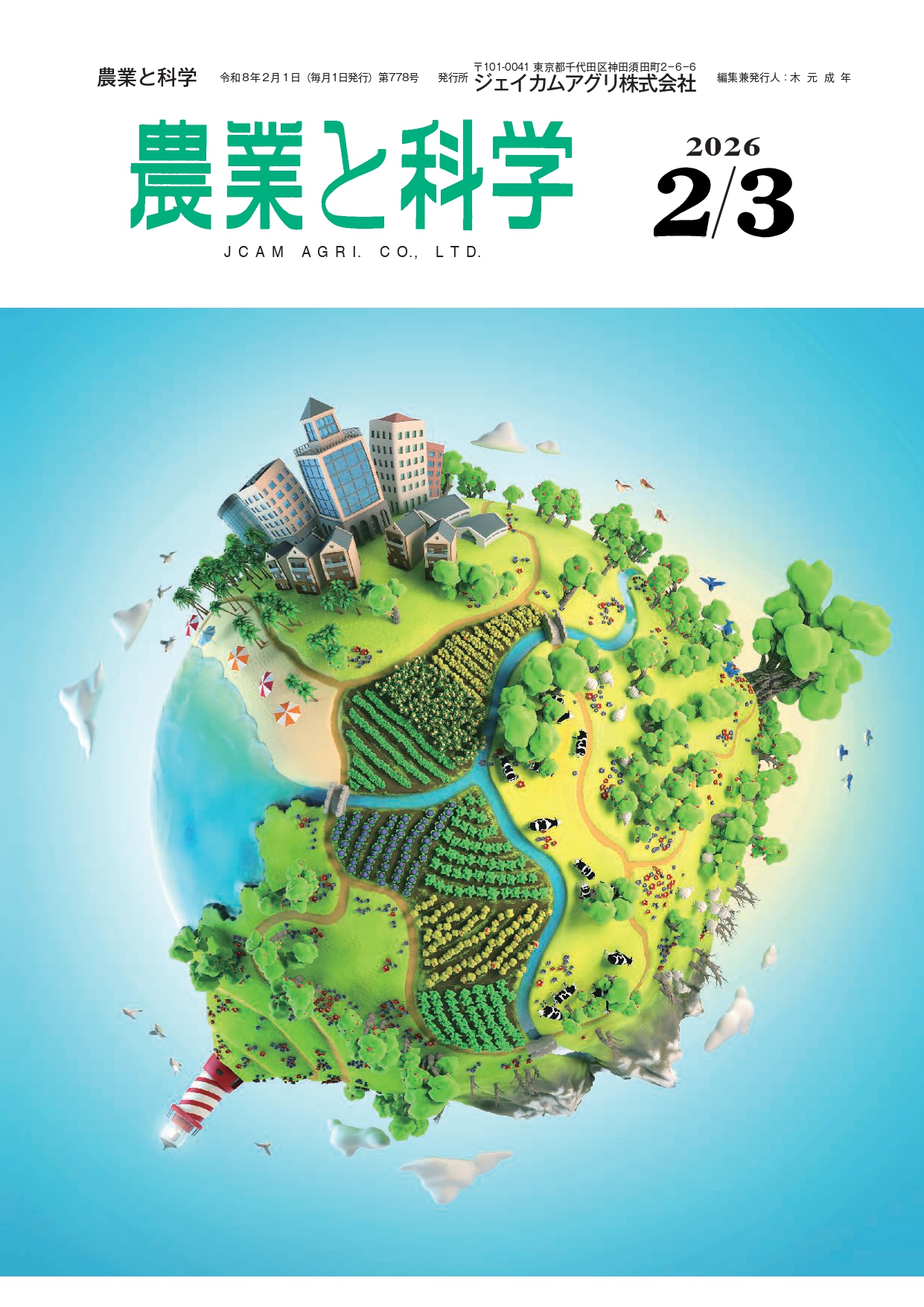 第778号　2026(R8).02-03発行