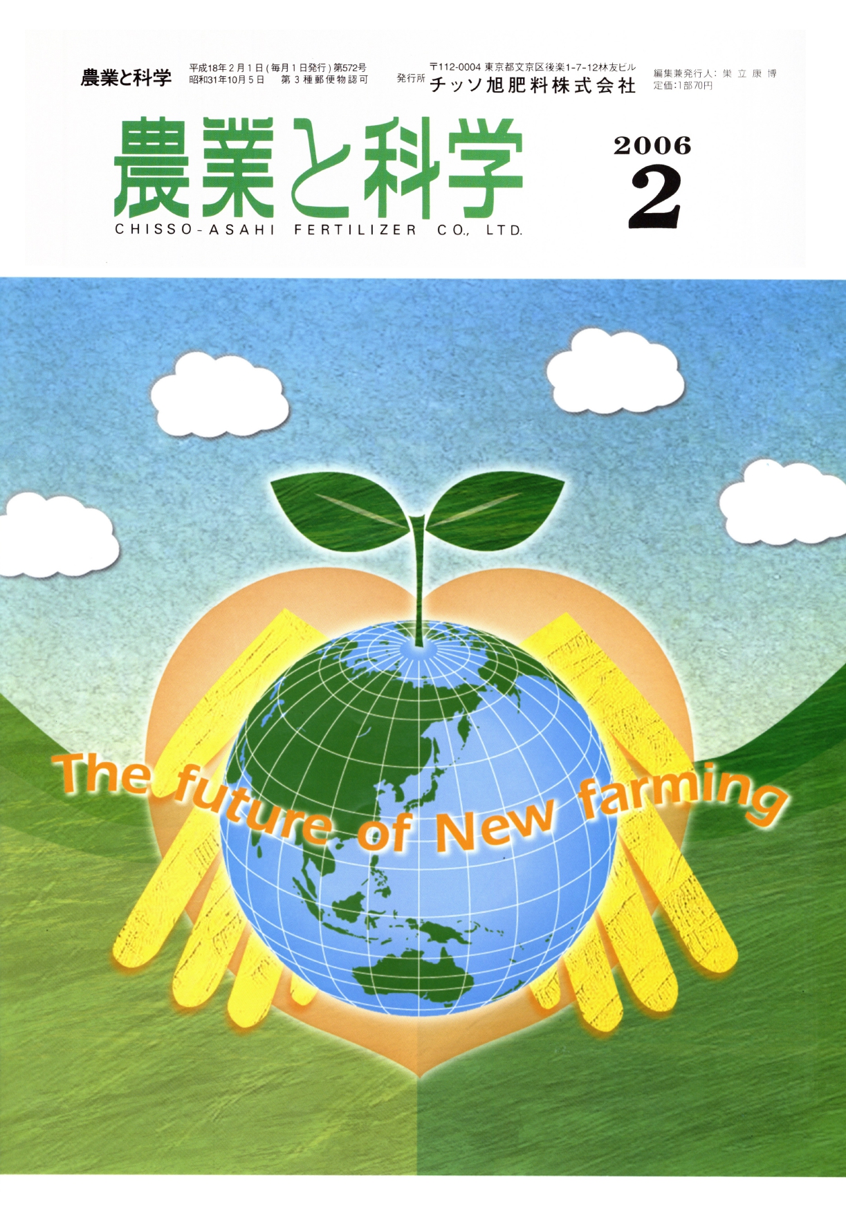 第572号　2006(H18).02発行