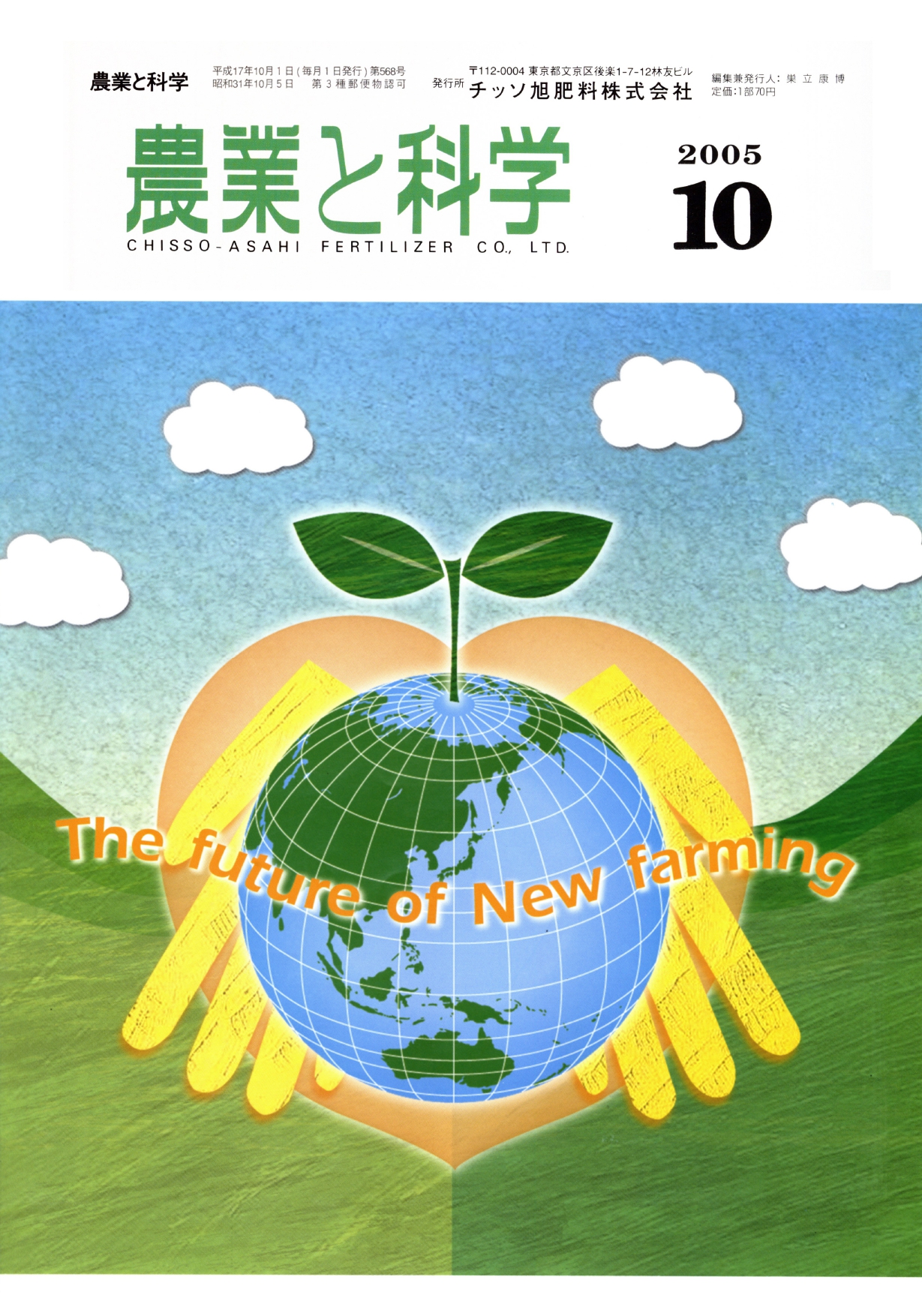 第568号　2005(H17).10発行