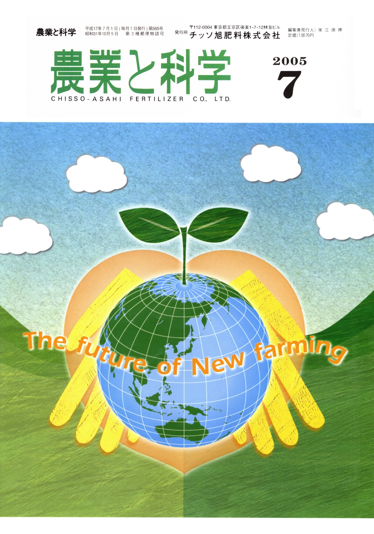 第565号　2005(H17).07発行