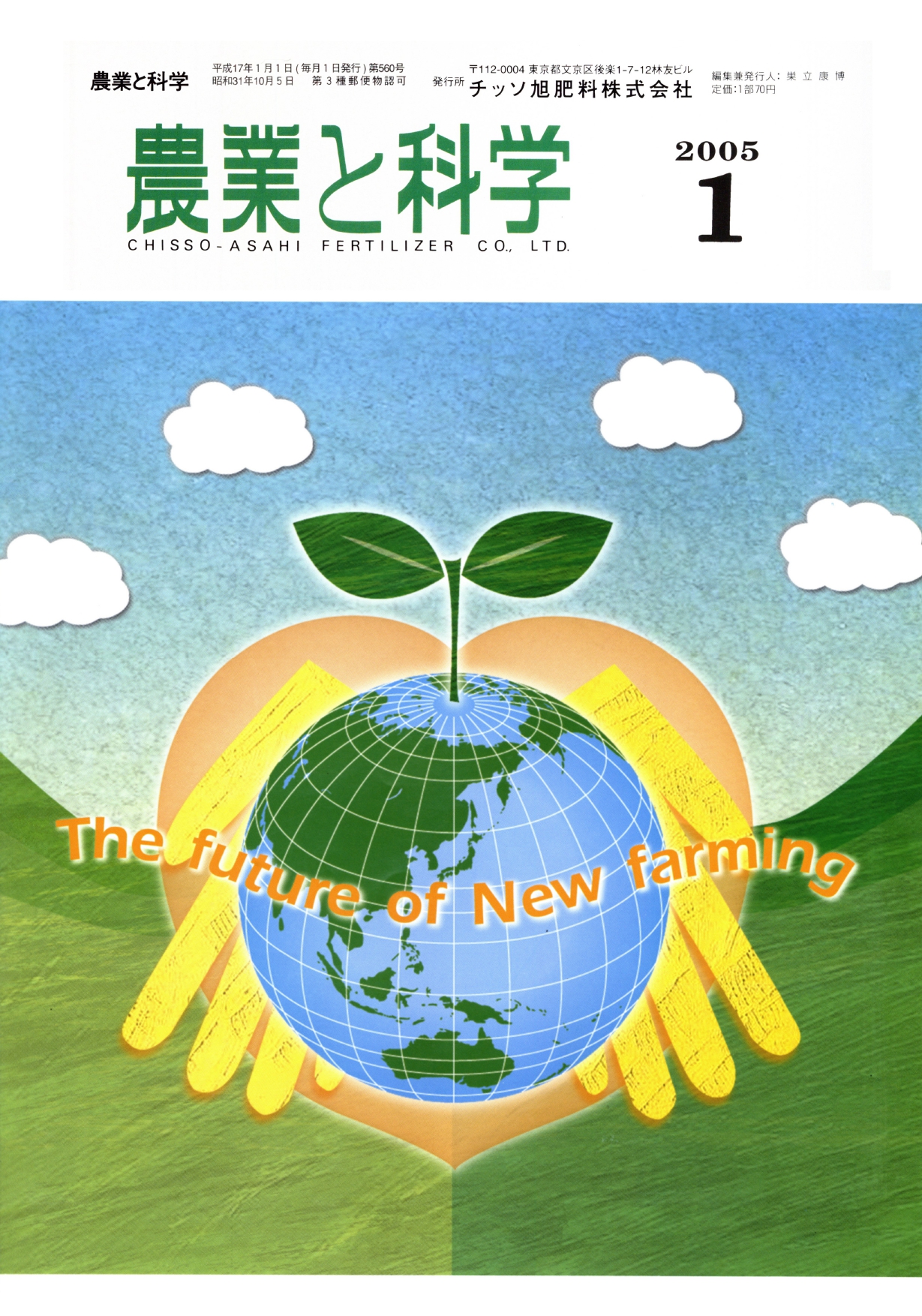 第560号　2005(H17).01発行