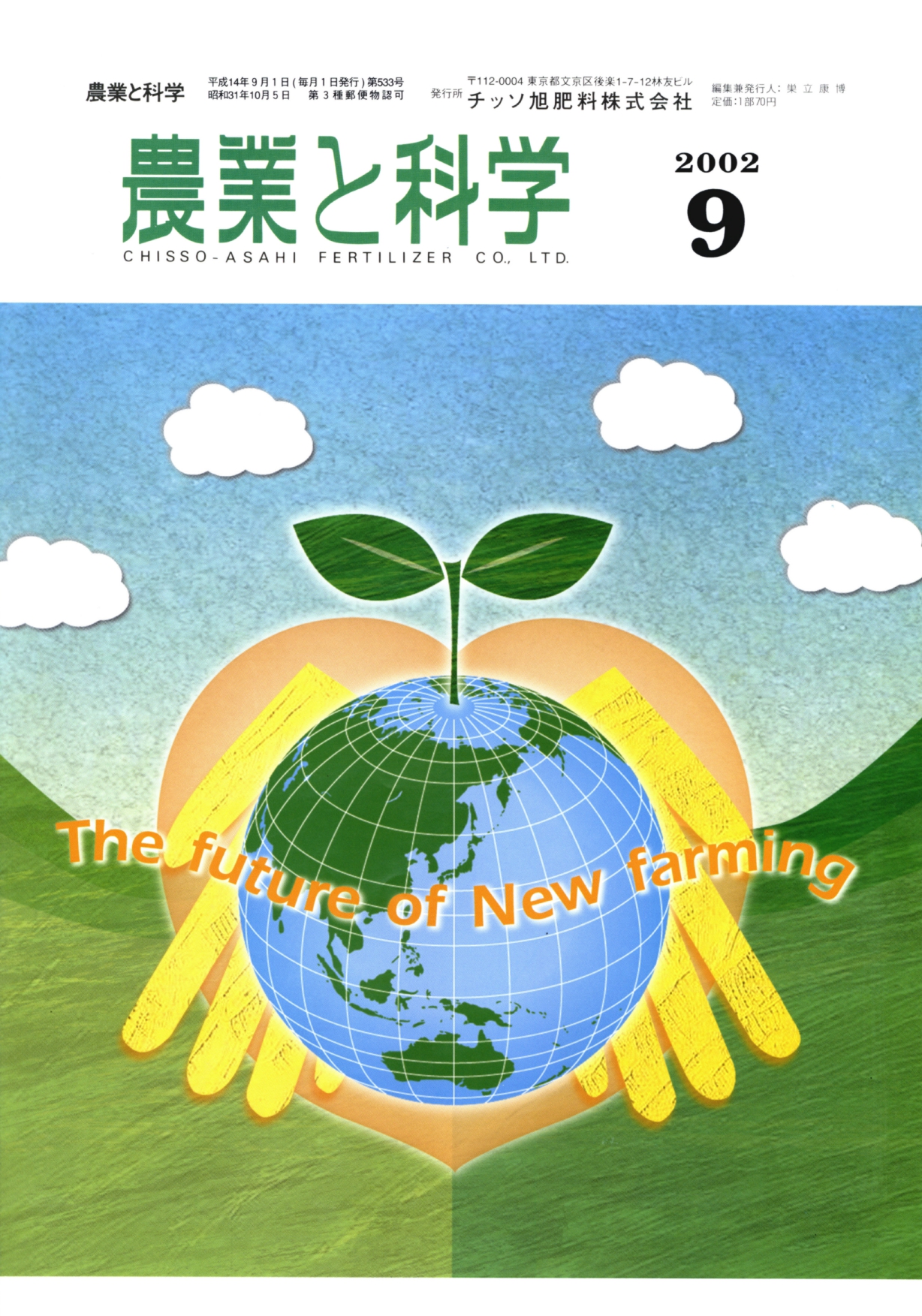 第533号　2002(H14).09発行