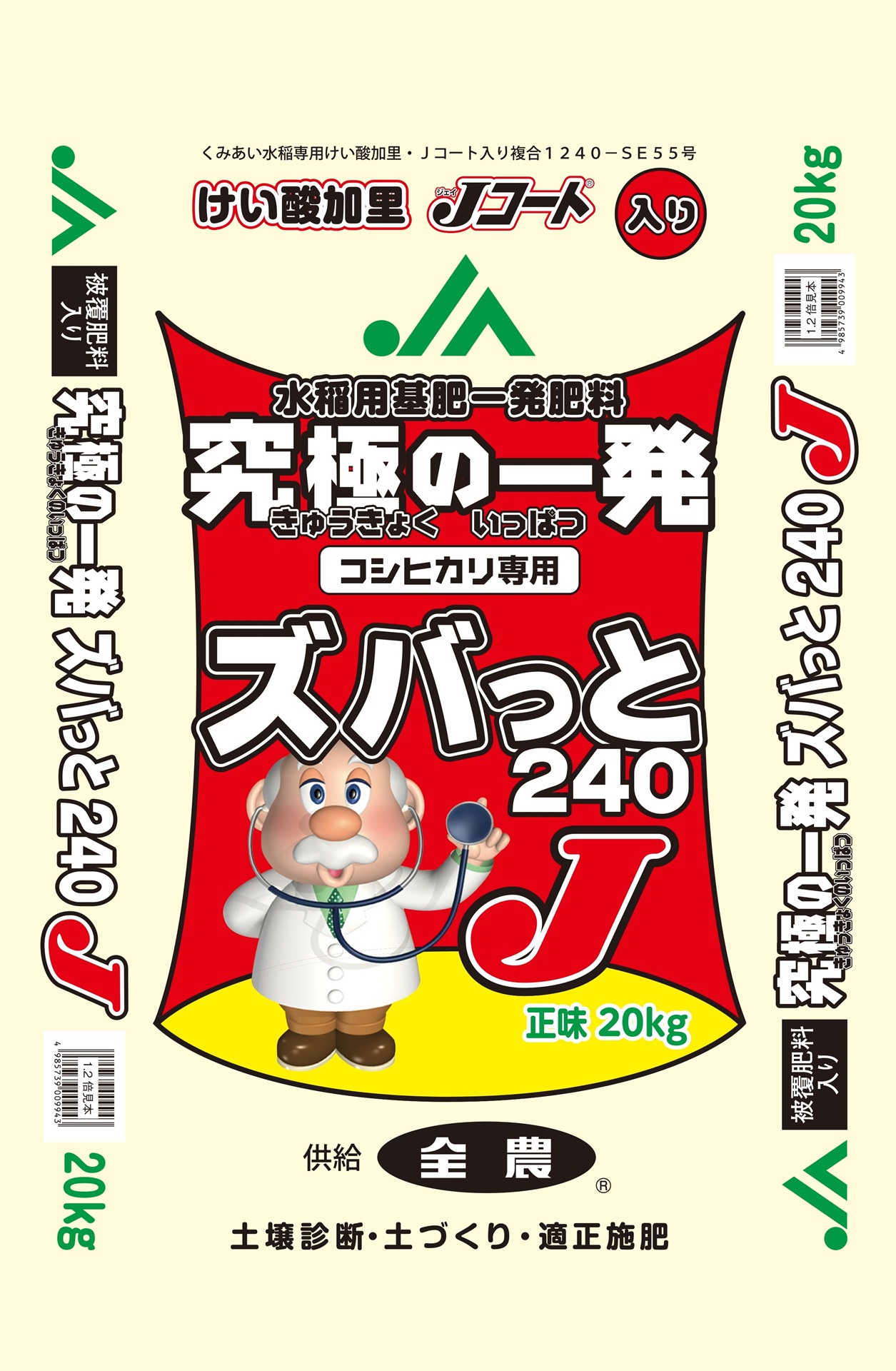 袋：究極の一発ズバっと240J