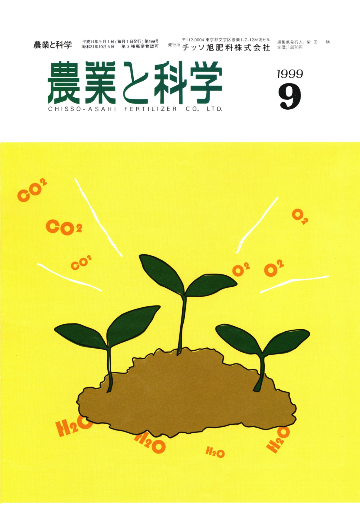 第499号　1999(H11).09発行