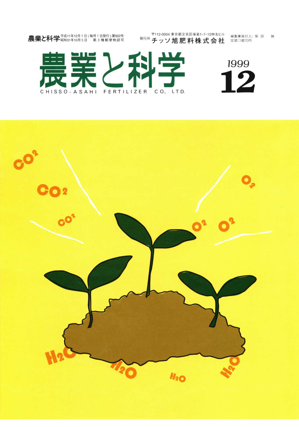 第502号　1999(H11).12発行