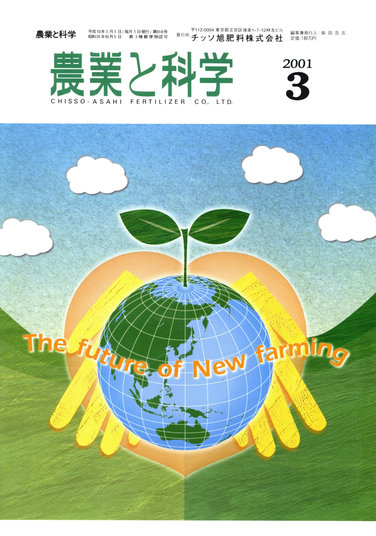 第516号　2001(H13).03発行