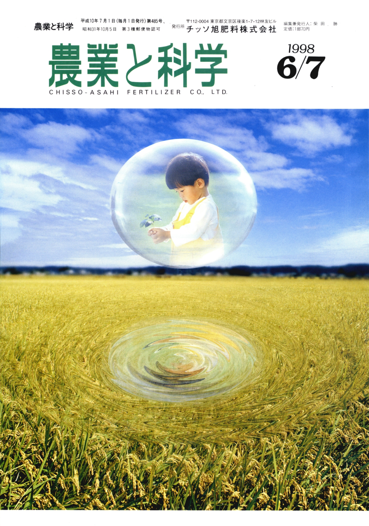 第485号　1998(H10).06-07発行