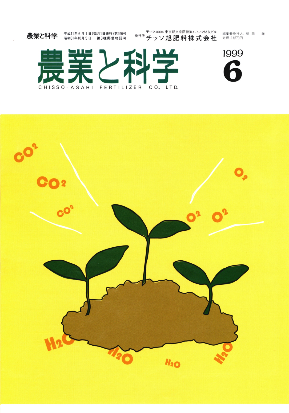 第496号　1999(H11).06発行